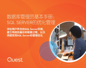 针对优化SQL Server管理的数据库管理员基本手册