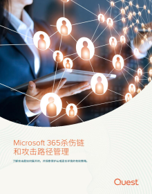 Microsoft 365杀伤链 和攻击路径管理
